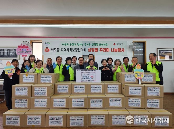 남양주시 화도읍 지역사회보장협의체, 설맞이 이웃사랑 나눔 꾸러미 전달