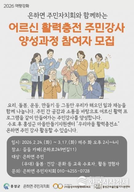 홍성군 은하면 주민자치회, 주민 강사 모집