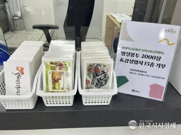 충주시 평생학습동아리, 기차역에 명절맞이 엽서 선물