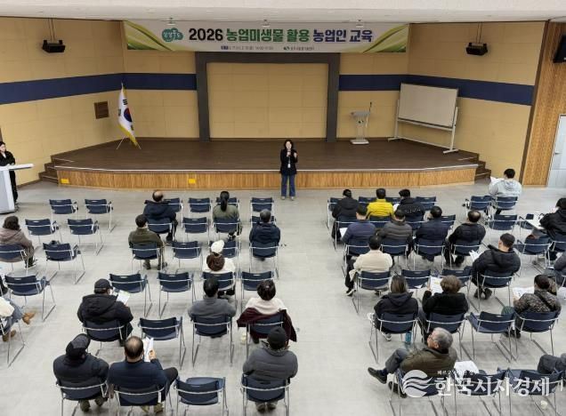 상주시, 2026년 농업미생물 활용 농업인 교육 성료