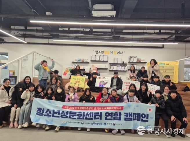 군산시, ‘아동 성폭력 추방의 날’ 캠페인 실시