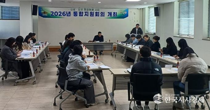 의성군, ‘의료·요양 통합돌봄’ 통합지원회의 확대 운영