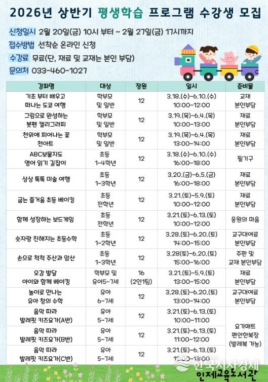 인제교육도서관, 2026년 상반기 평생학습 프로그램 운영