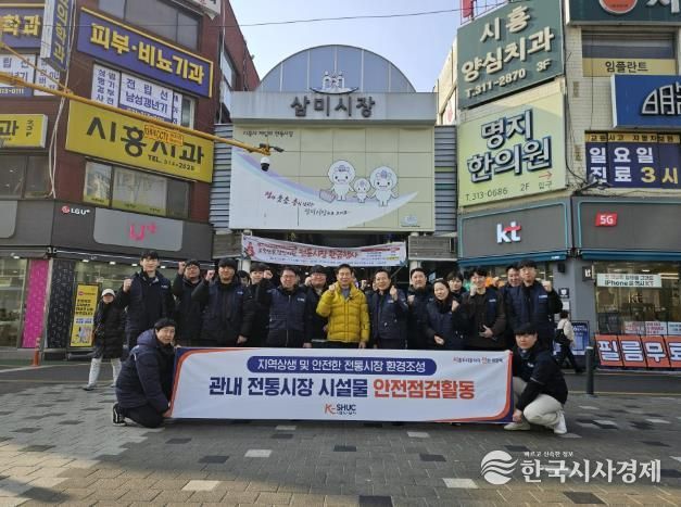 시흥도시공사, 설 명절맞이 전통시장 시설물 안전 점검 실시