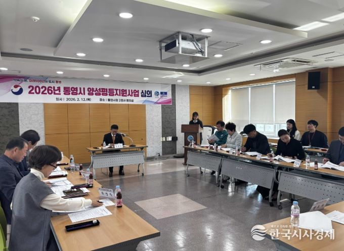 통영시, 2026년 양성평등지원사업 선정