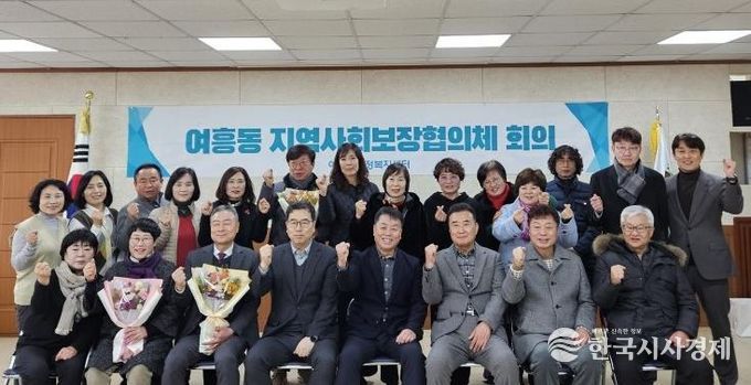 제6기 여주시 여흥동지역사회보장협의체 2026년 제1차 정기회의 개최