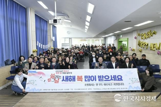 구리시장애인종합복지관, 설 명절 행사 성황리 개최