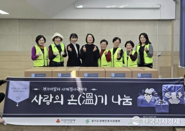 구리시장애인종합복지관, ‘사랑의 온(溫)기나눔’ 물품 지원