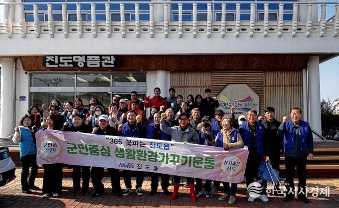 진도군, ‘설맞이 생활환경 가꾸기 운동’