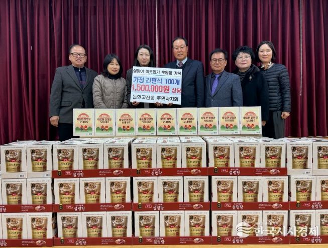 남동구 논현고잔동 주민자치회, 설맞이 이웃돕기 후원 물품 기탁