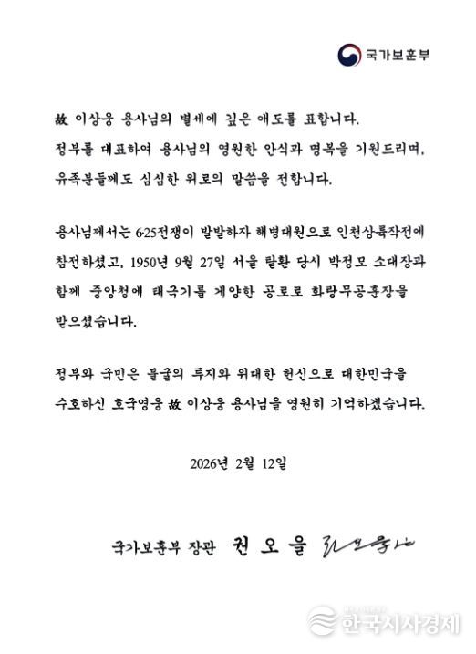 권오을 장관 조전