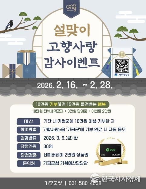 가평군, “10만원 기부시 15만원 상당 혜택 제공”