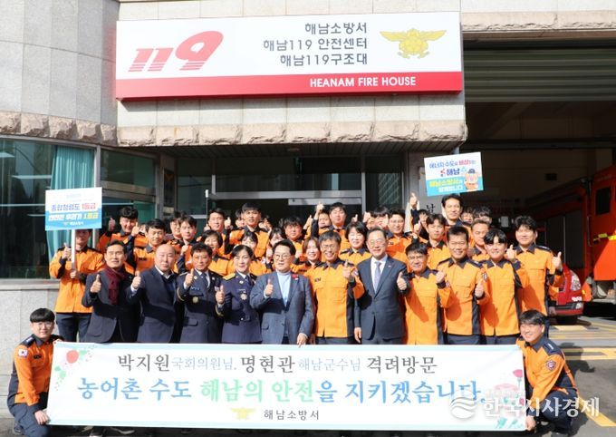 박지원 국회의원ㆍ명현관 해남군수, 설 명절 맞아 해남소방서 격려 방문