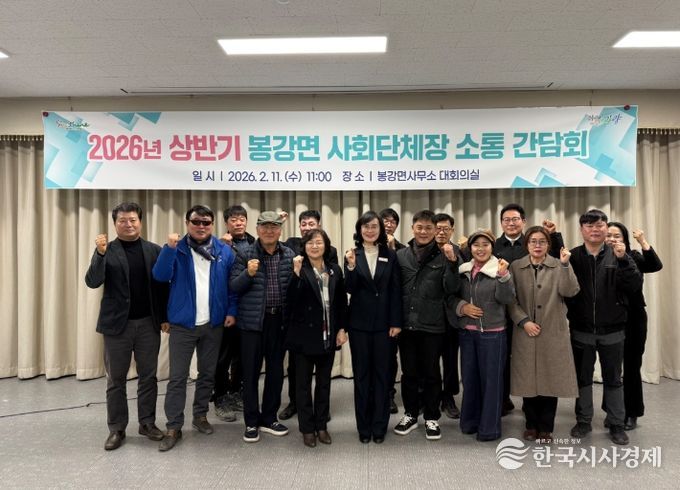광양시 봉강면, 2026년 상반기 사회단체장 소통 간담회