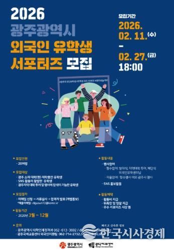 유학생 서포터즈 모집