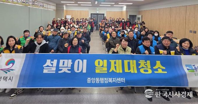 평택시 중앙동 '우리동네 새단장'을 위한 설맞이 일제대청소 실시