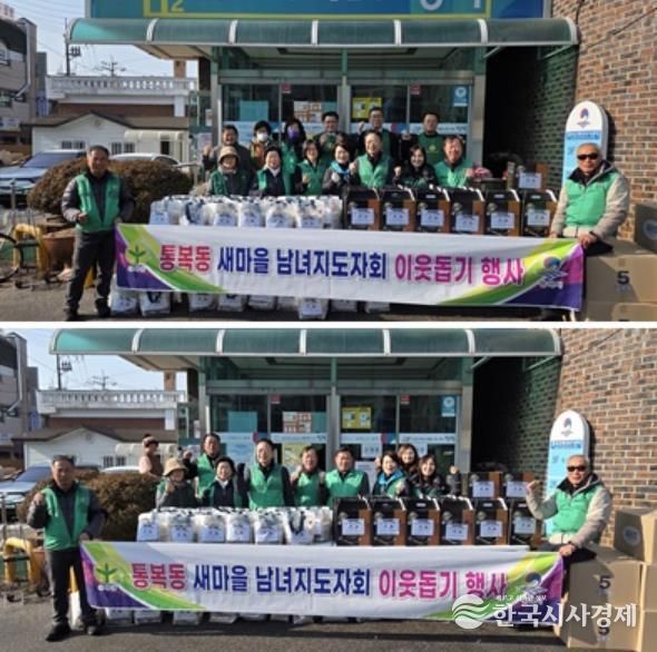 평택시 통복동 새마을지도자협의회·부녀회, 2026년 설맞이 이웃돕기 행사 실시