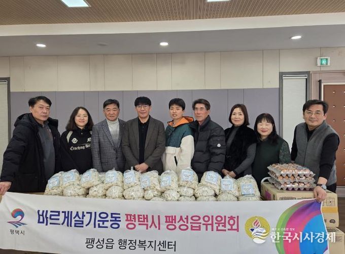 평택시 '바르게살기운동 팽성읍 위원회' 사랑의 떡국떡 나눔행사 실시