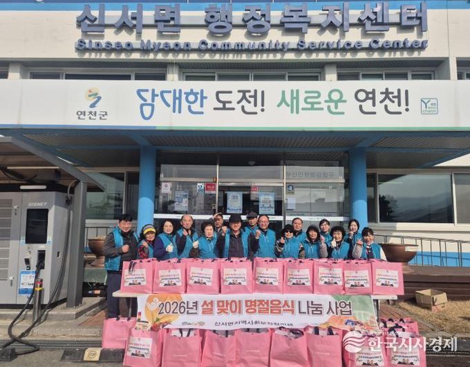 연천군 신서면 지역사회보장협의체, 명절음식 나눔으로 온정 전해