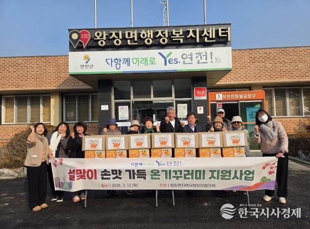 연천군 왕징면 지역사회보장협의체, 설맞이 '손맛 가득 온기꾸러미' 지원사업 추진
