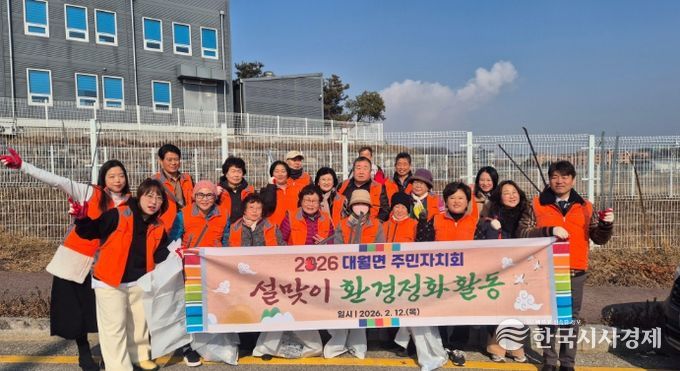 대월면 주민자치회, 설맞이 환경정화활동 실시