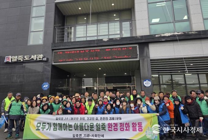 안성시 일죽면, 설 연휴 맞아 합동 환경정화활동 실시