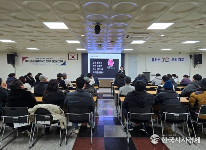 안전보건교육 모습