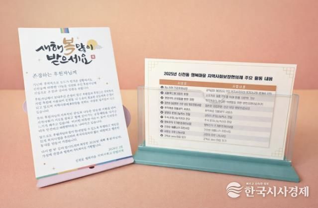 시흥시 신천동 지역사회보장협의체, 설 맞아 후원자에 감사 서한문 발송