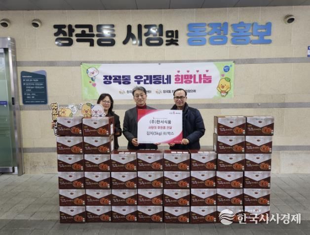 ㈜한서식품, 설 명절 맞아 시흥시 취약계층에 김치 200kg 후원