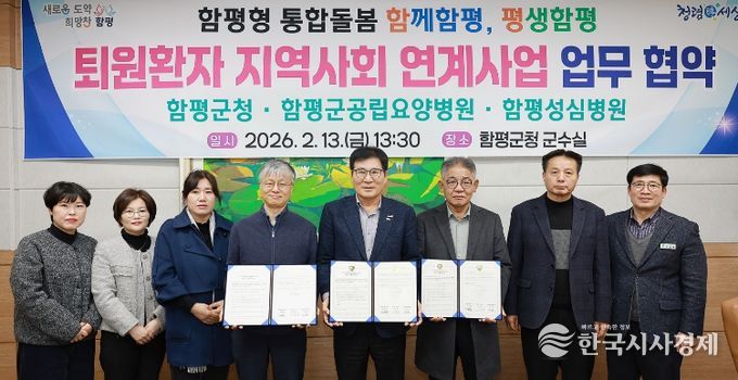 함평군 퇴원환자 지역사회 연계사업 업무협약식