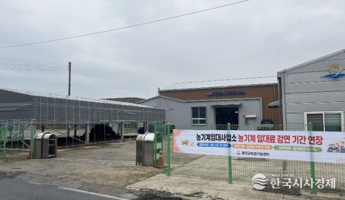 농기계임대사업소 농기계 임대료 감면 연장