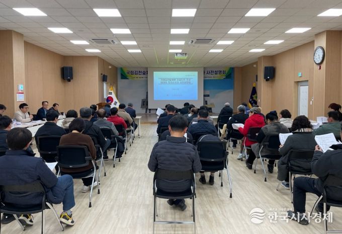 「국립김천숲체원 진입도로 조성」 대상지 주민설명회 개최