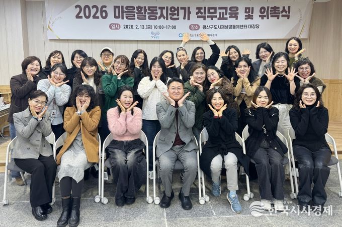 광산구 ‘2026 마을활동지원가’ 위촉식
