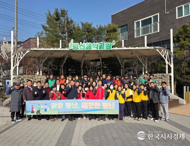 양산시 평산동, 설맞이 국토대청소 실시