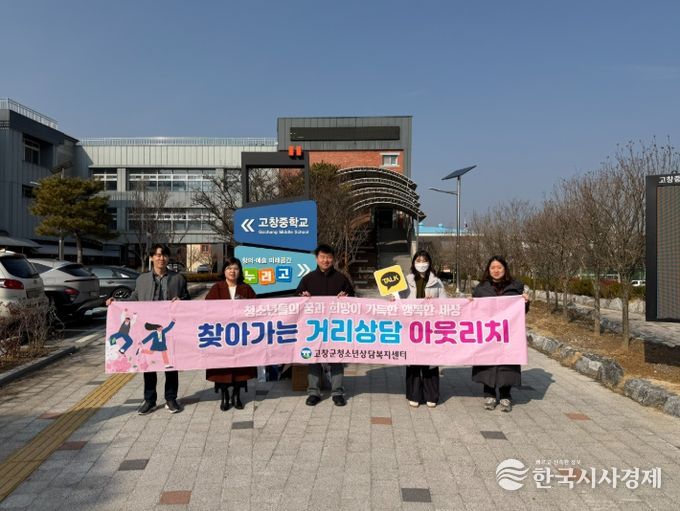 고창군청소년상담복지센터, 졸업식 연합 아웃리치