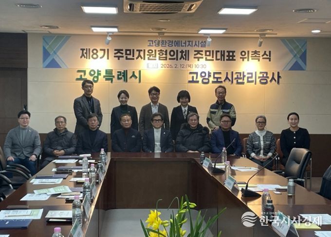 ‘제8기 고양환경에너지시설 주민지원협의체’ 주민대표 기념촬영