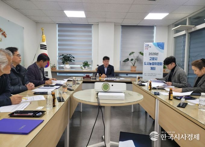 ‘2026년 고양시 도시농업위원회’회의