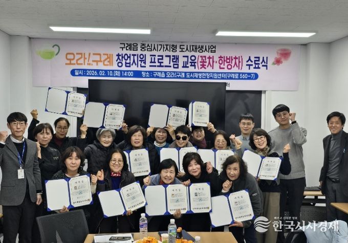 구례 도시재생대학・창업지원 프로그램 수료식