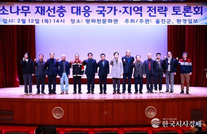 소나무 재선충병 대응 국가지역 전략 토론회