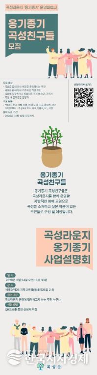 ‘곡성라운지’ 함께 운영할 주민 참여 모임 구성