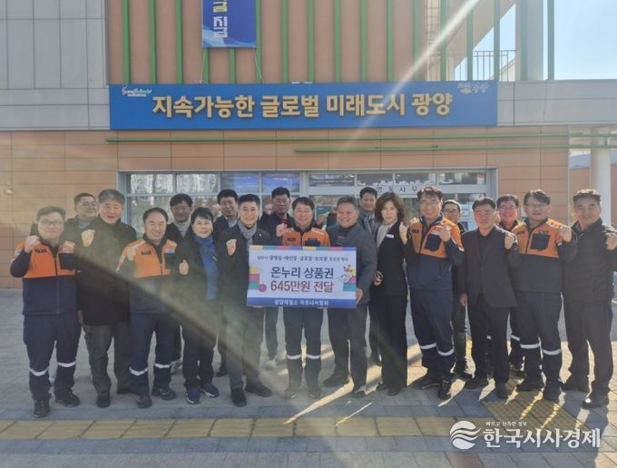 포스코 광양제철소 파트너사협회, 설 맞이 온누리상품권 645만 원 후원