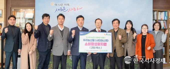 농협중앙회 부산본부, 사하구에 설맞이 이웃돕기 성품 기탁