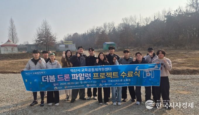 익산시, 예비 대학생 대상 '드론 파일럿' 육성