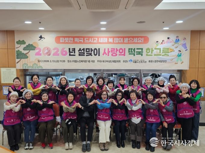 2026년 병오년 새해 ‘설맞이 사랑의 떡국 한 그릇 나눔 행사’ 개최