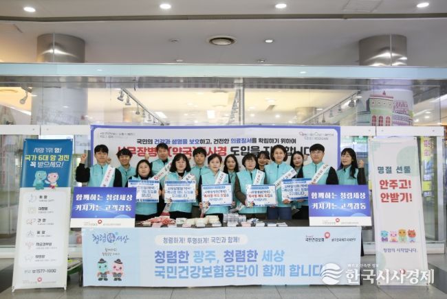 국민건강보험공단 광주전라제주본부, 설 명절 맞이 ‘클린공단 실천 캠페인’ 실시