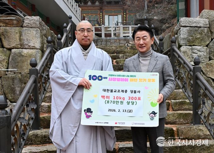 의정부시, 전통사찰 성불사 쌀 10kg 300포 기부