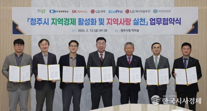 청주시·상공회의소·지역기업, 지역경제 활성화 ‘맞손’