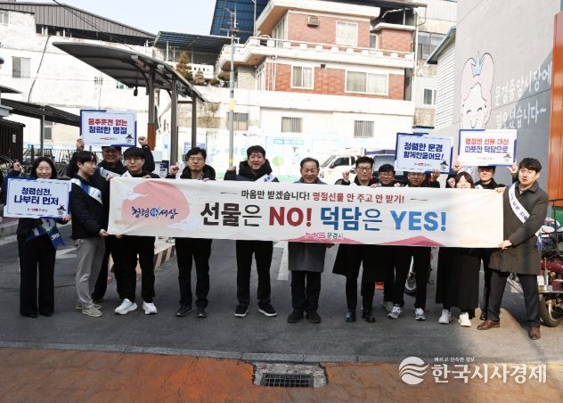 문경시, 설 명절 맞아 청렴캠페인 전개