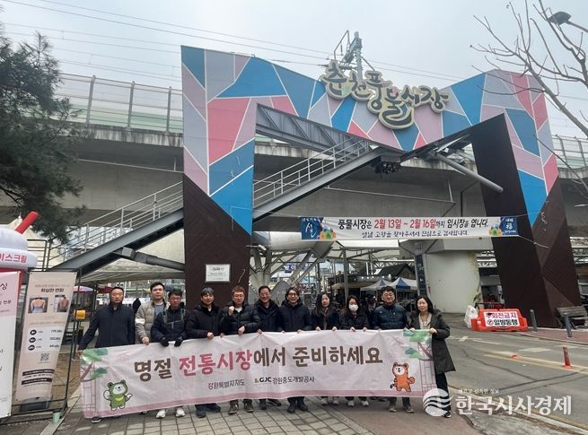 강원중도개발공사, 설맞이 전통시장 장보기 행사 추진