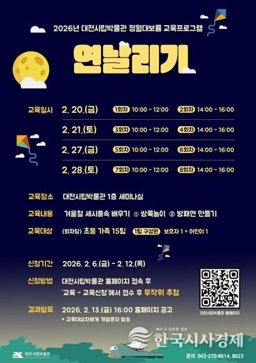 바람 타고 날아올라… 정월대보름 연날리기